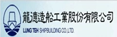 Lung Teh Shipbuilding · 龍德造船